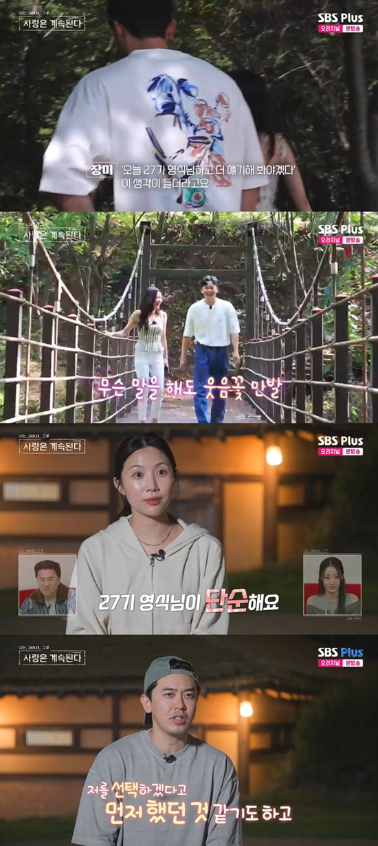 ​​​​​​​사진= SBS Plus·ENA '나는 SOLO, 그 후 사랑은 계속된다' 방송 캡처