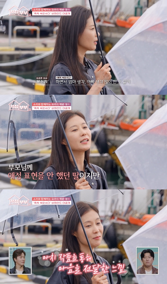 사진= tvN STORY '각집부부' 방송 캡처