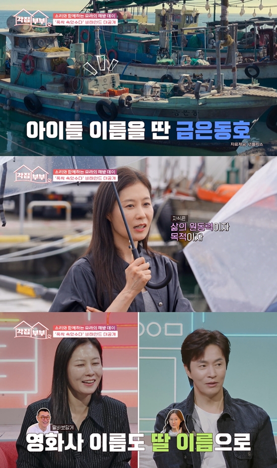 사진= tvN STORY '각집부부' 방송 캡처