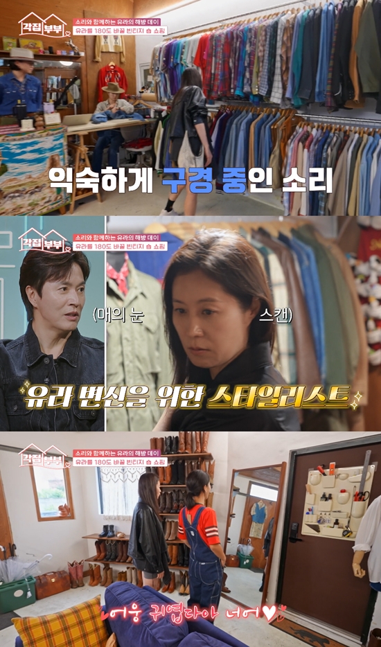 사진= tvN STORY '각집부부' 방송 캡처