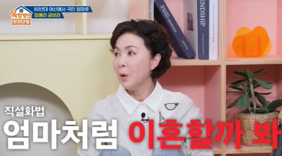 금보라. 사진=KBS 2TV '옥탑방의 문제아들' 방송 화면