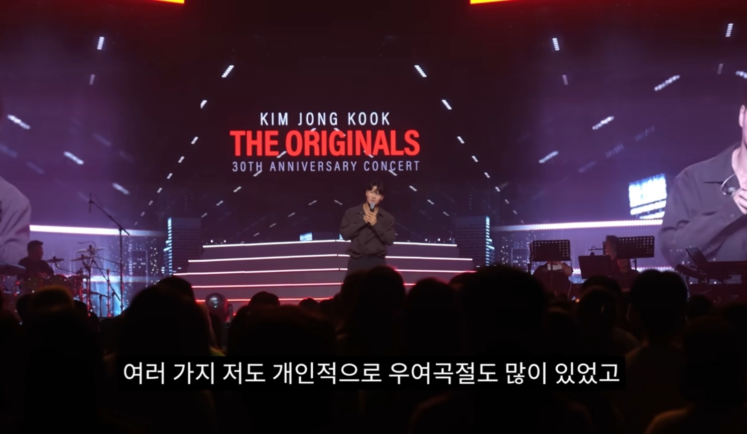 김종국 30주년 콘서트 'The Originals'