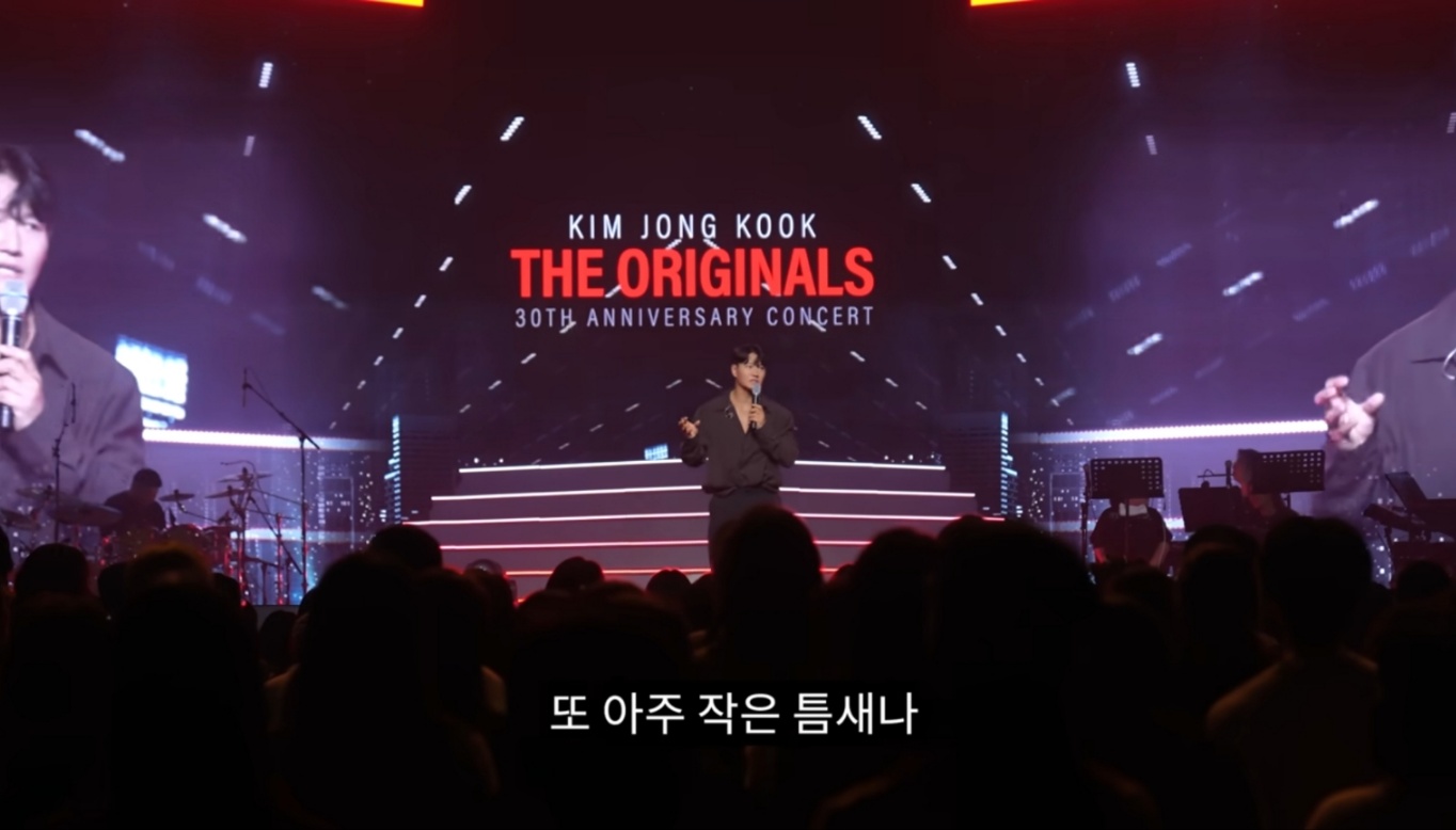 김종국 30주년 콘서트 'The Originals'