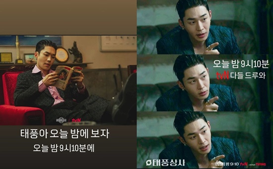 무진성이 '태풍상사'에 출연 중이다