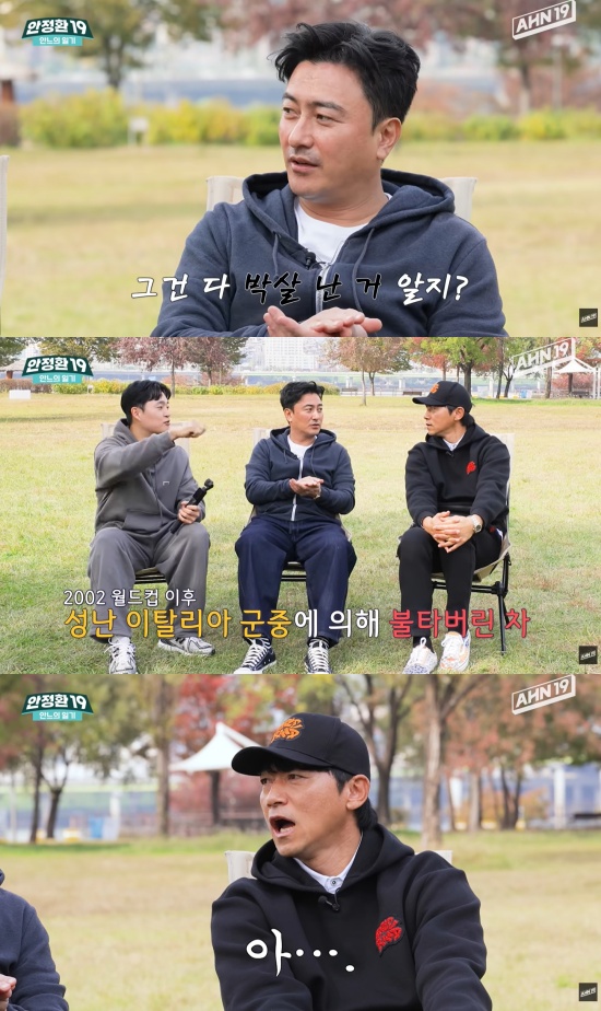 '안정환19' 유튜브 캡처