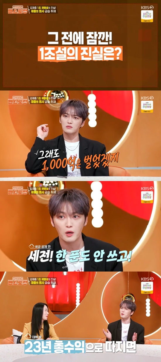 사진= KBS 2TV '신상출시 편스토랑' 방송 캡처