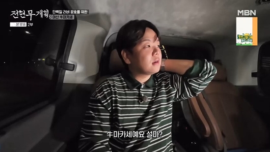 사진= MBN·채널S '전현무계획3' 방송 캡처