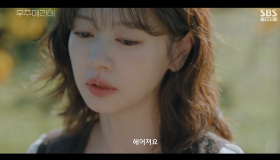 SBS 금토드라마 '우주메리미' 정소민 방송화면 캡처 