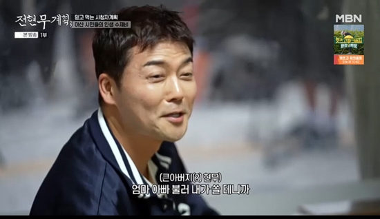 사진= MBN·채널S '전현무계획3' 방송 캡처