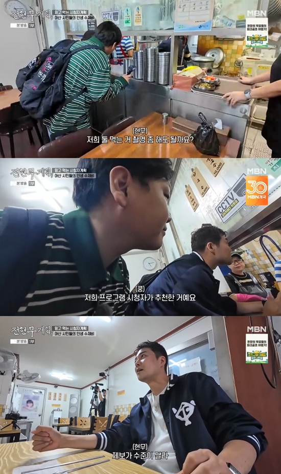 사진= MBN·채널S '전현무계획3' 방송 캡처