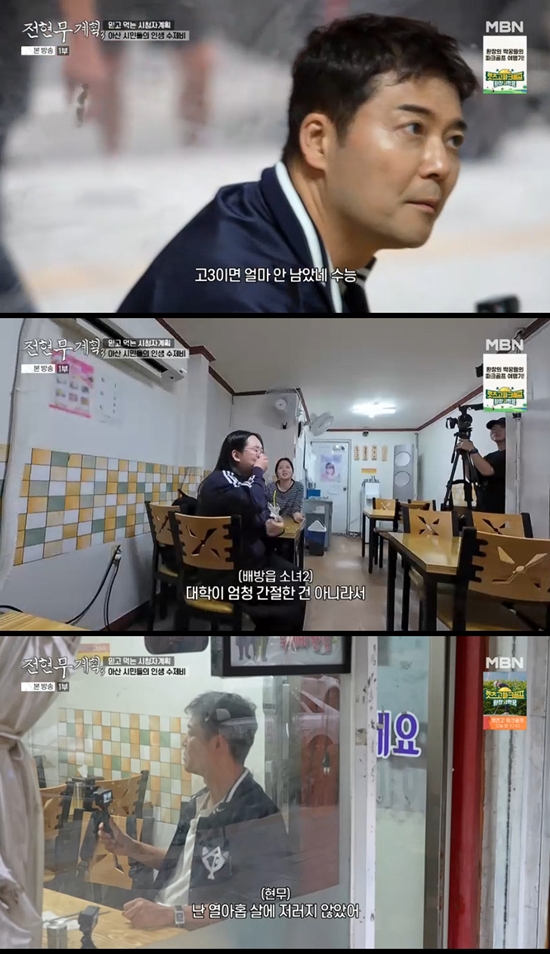 사진= MBN·채널S '전현무계획3' 방송 캡처