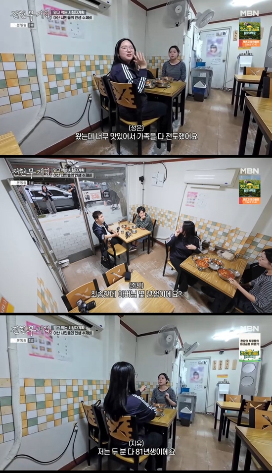 사진= MBN·채널S '전현무계획3' 방송 캡처