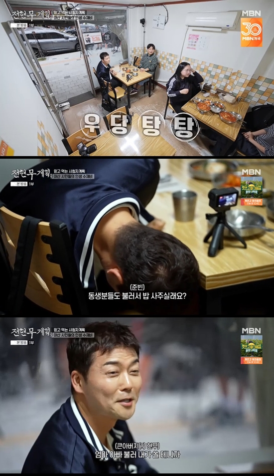 사진= MBN·채널S '전현무계획3' 방송 캡처