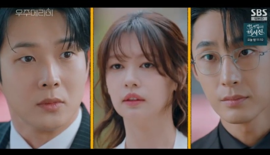 SBS 금토드라마 '우주메리미' 최우식 정소민 배나라 방송화면 캡처 