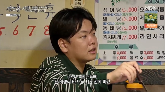 사진= MBN·채널S '전현무계획3' 방송 캡처