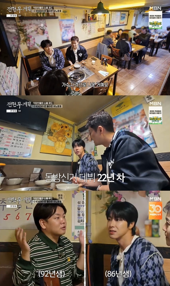 사진= MBN·채널S '전현무계획3' 방송 캡처