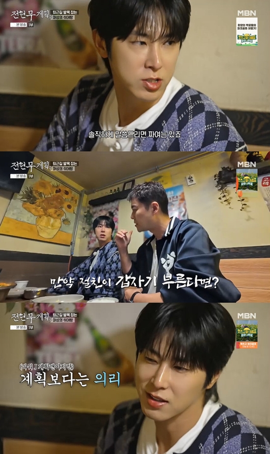 사진= MBN·채널S '전현무계획3' 방송 캡처