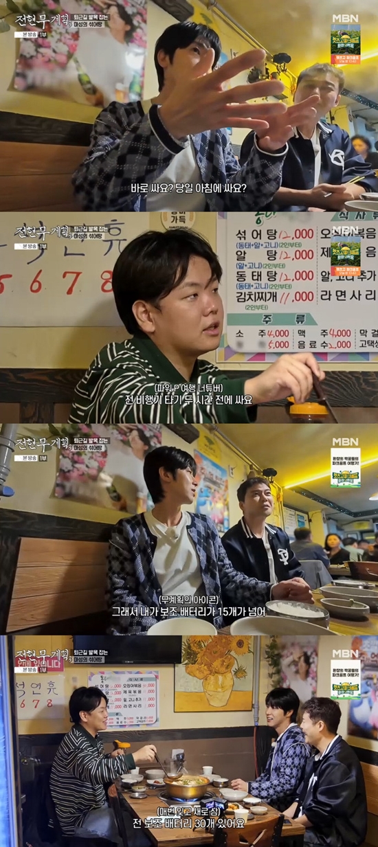 사진= MBN·채널S '전현무계획3' 방송 캡처