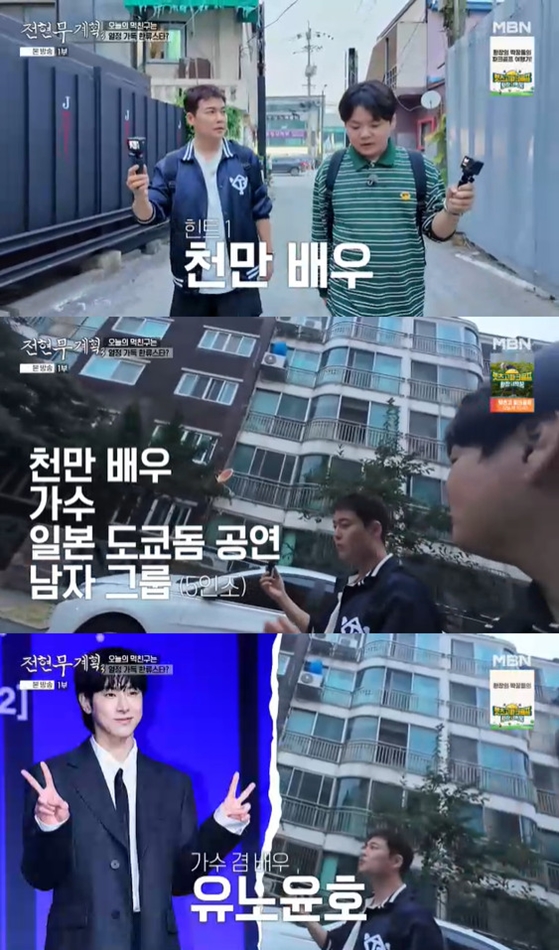 사진= MBN·채널S '전현무계획3' 방송 캡처