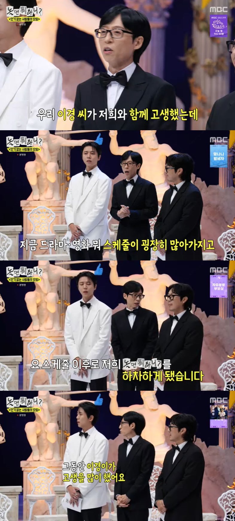 사진=MBC '놀면 뭐하니?' 방송 화면