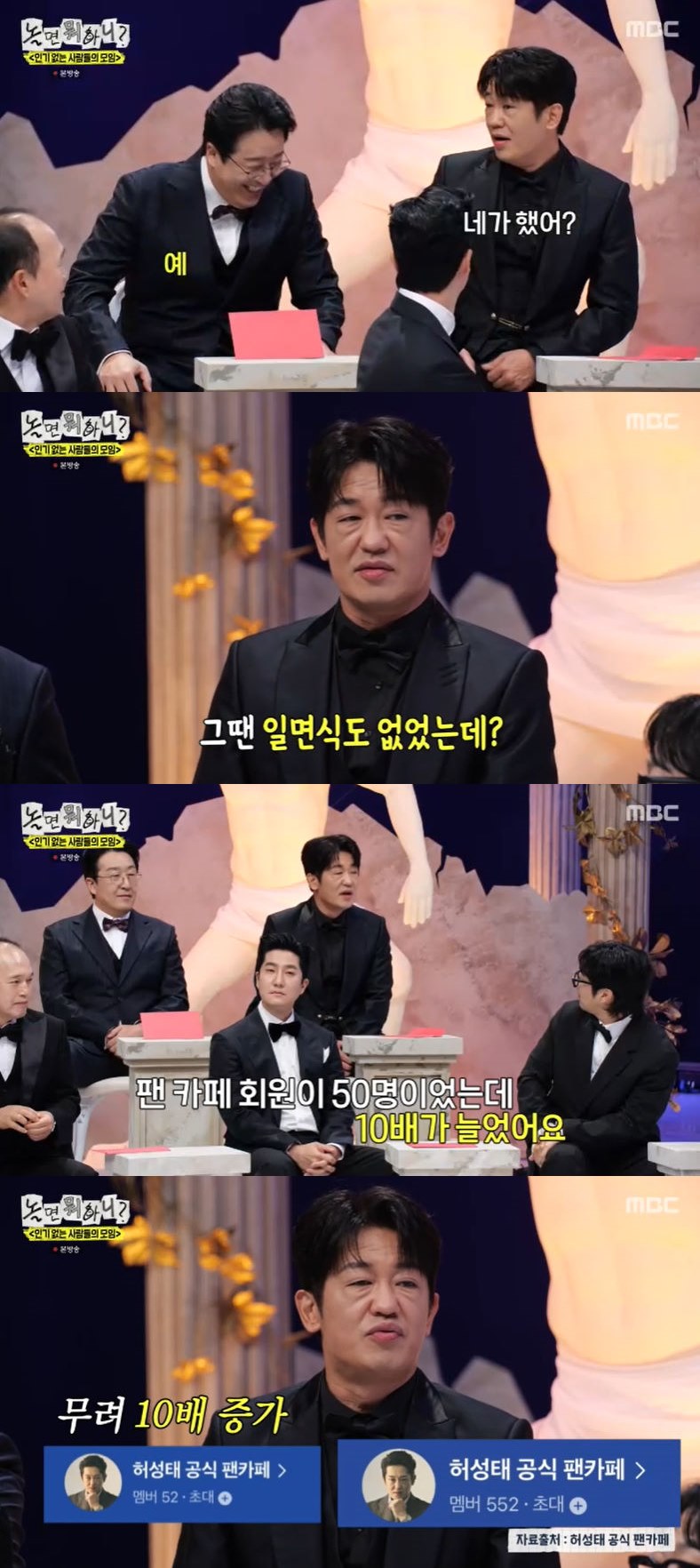 사진=MBC '놀면 뭐하니?' 방송 화면