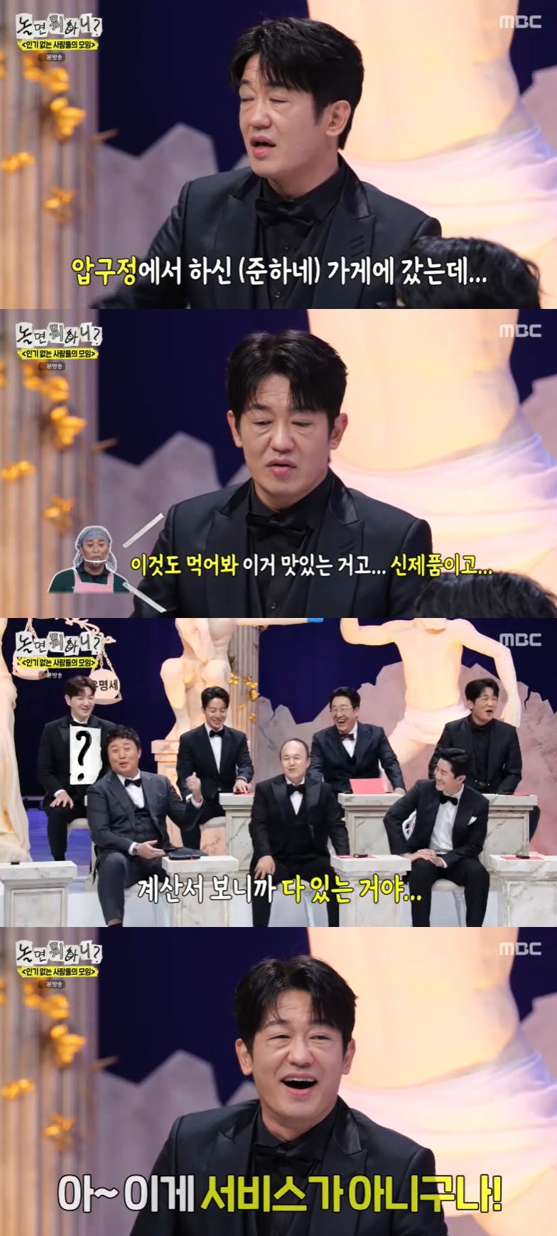 사진=MBC '놀면 뭐하니?' 방송 화면