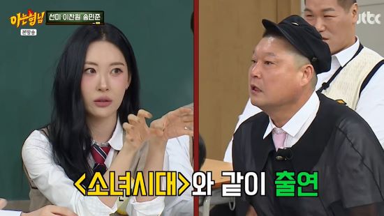 선미, 강호동. 사진=JTBC '아는 형님' 방송 화면