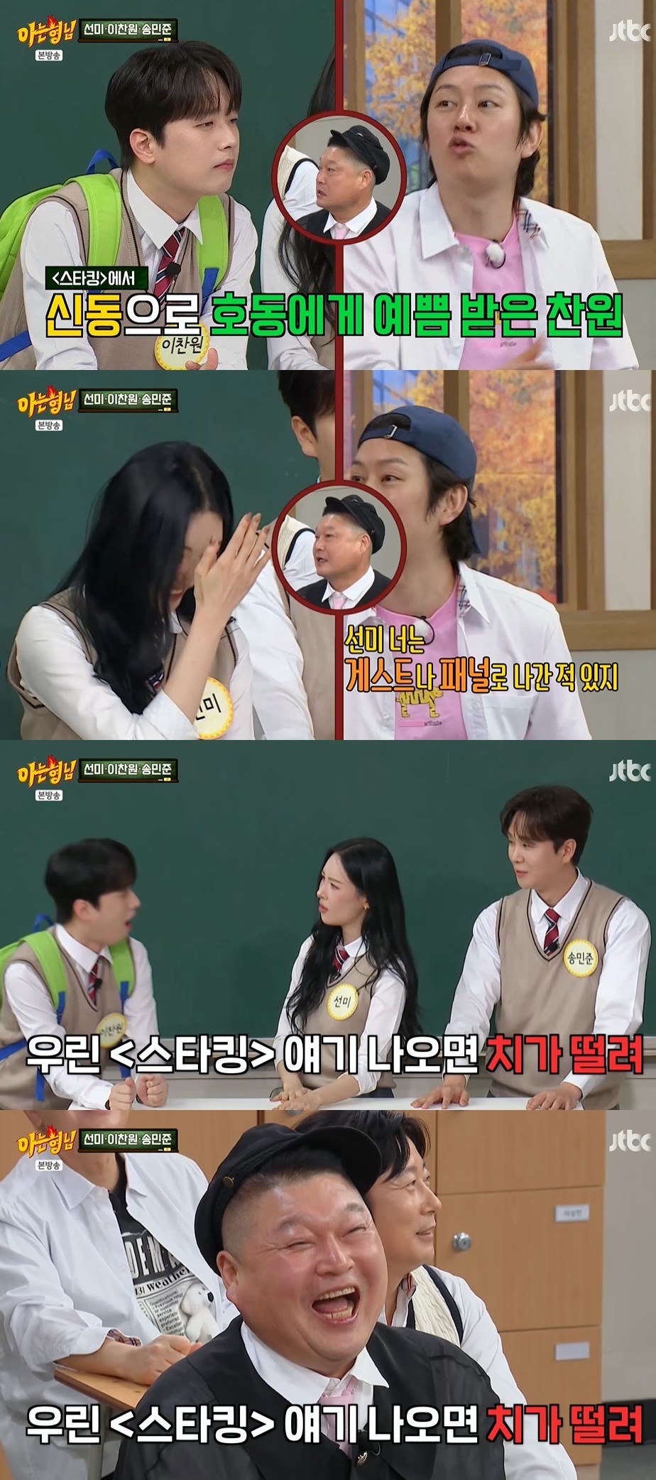 사진=JTBC '아는 형님' 방송 화면