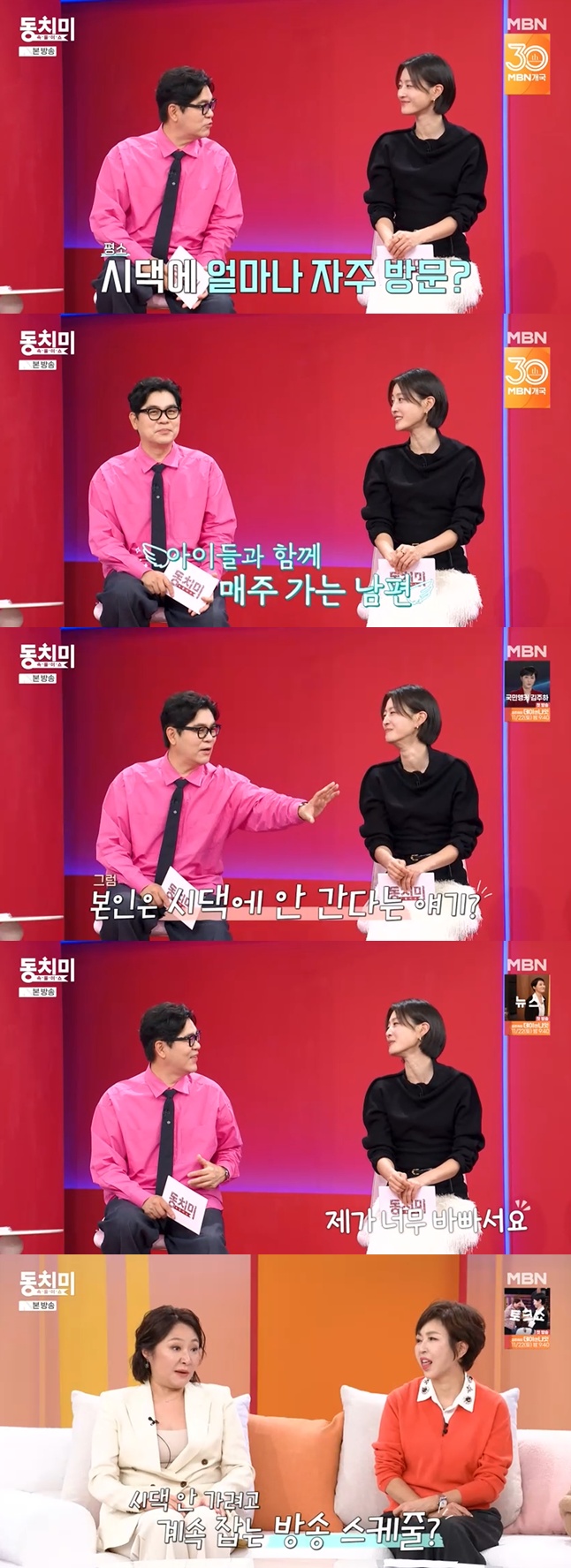 MBN '속풀이쇼 동치미'