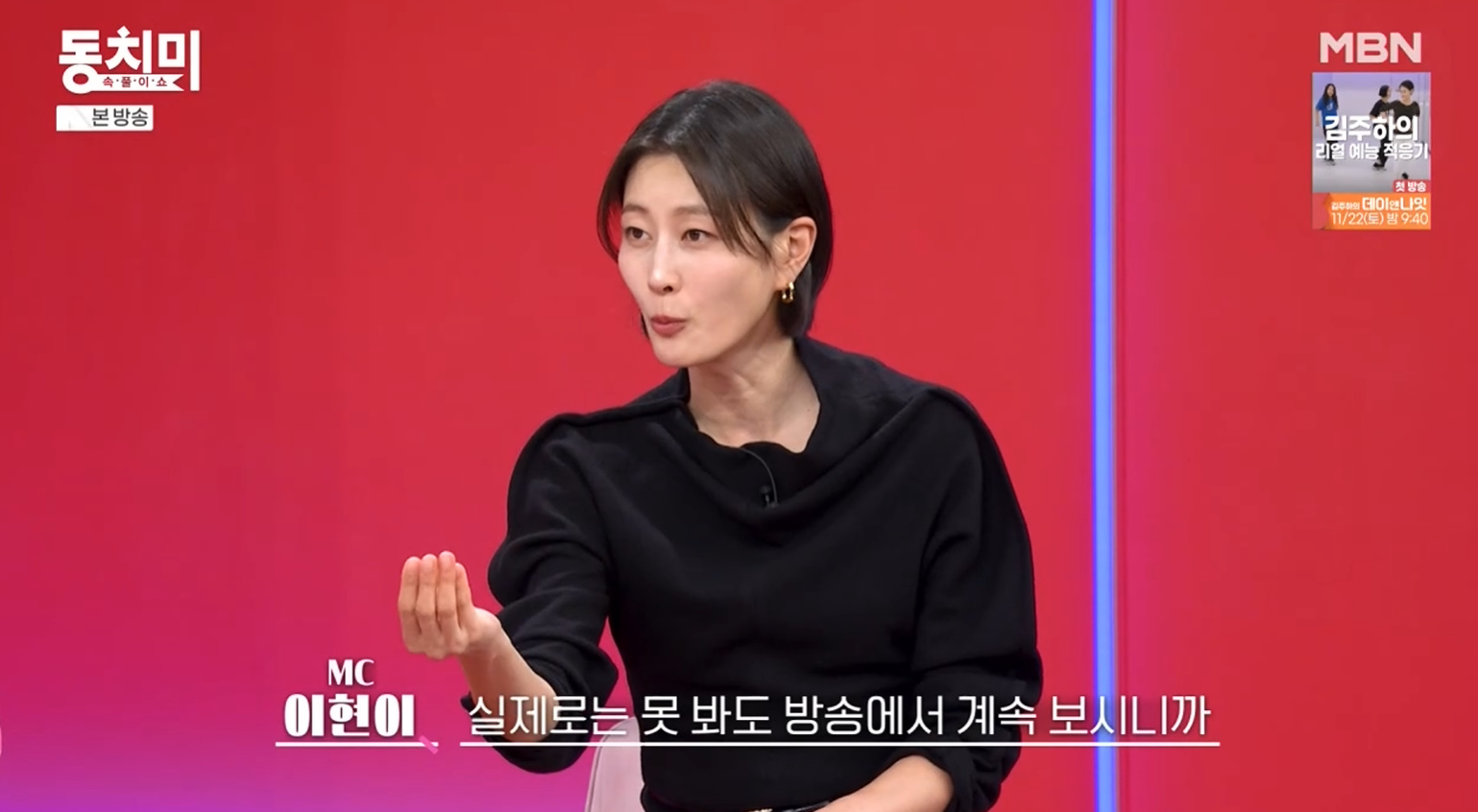 MBN '속풀이쇼 동치미' 캡처