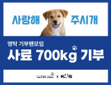 영탁 팬모임 ‘산탁클로스’, 코리안독스에 사료 700kg 기부