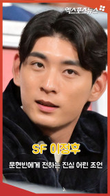 SF 이정후, 문현빈에게 전하는 진심 어린 조언![엑's 숏폼]
