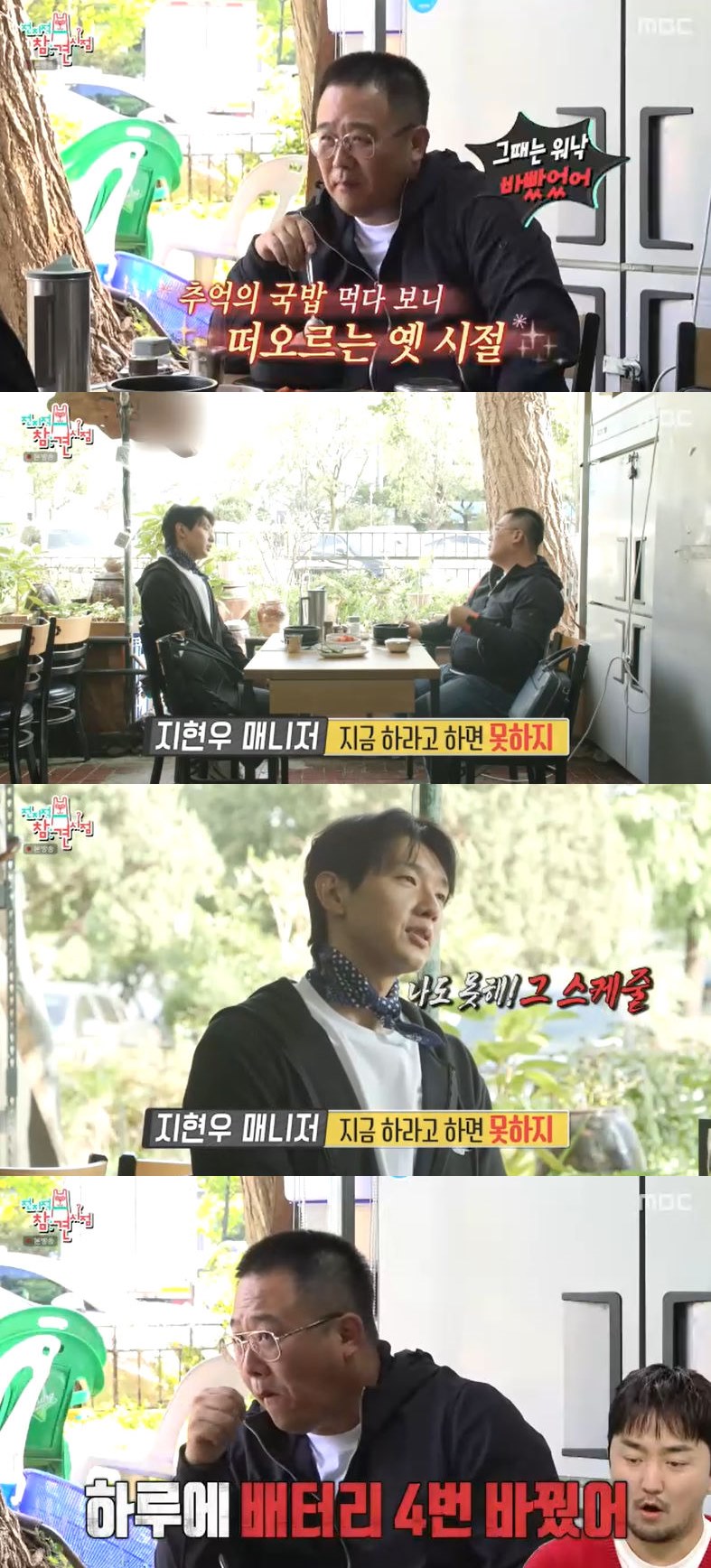 사진=MBC '전지적 참견 시점' 방송 화면