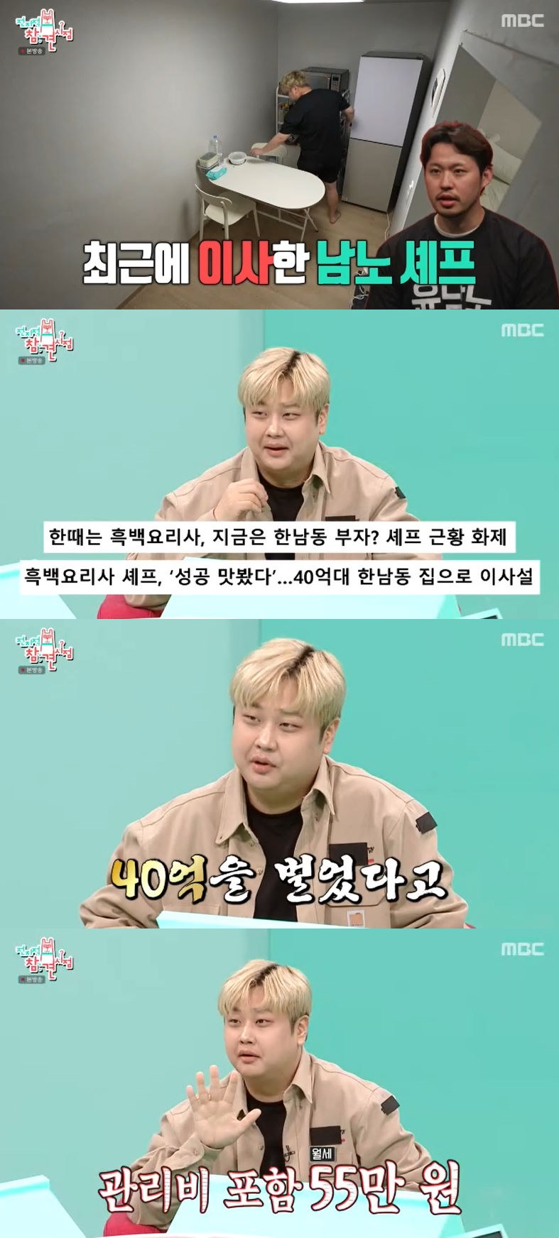 사진=MBC '전지적 참견 시점' 방송 화면