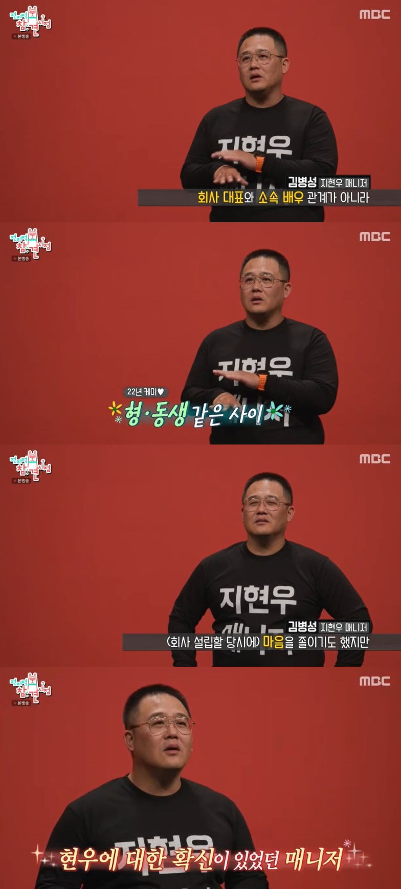 사진=MBC '전지적 참견 시점' 방송 화면