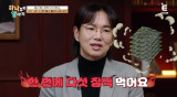 '100억 건물주' 장성규, 최초 고백 하정우에게 재력가 식습관 영향 받아 (하나부터열까지)