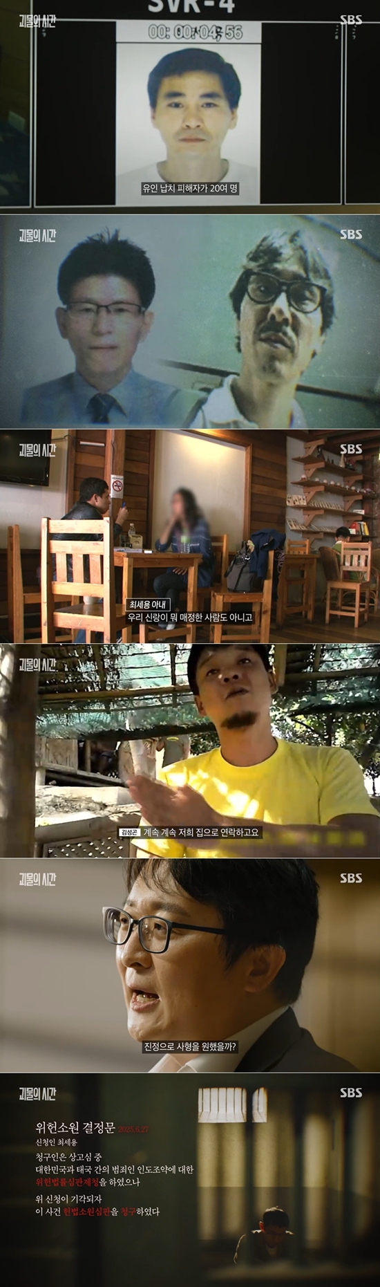 SBS '괴물의 시간'