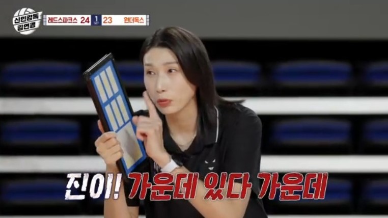 신인감독 김연경