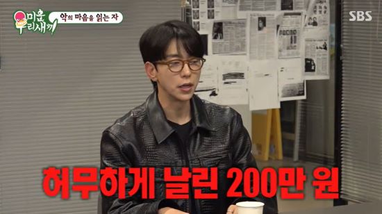 윤현민. 사진=SBS '미운 우리 새끼' 방송 화면