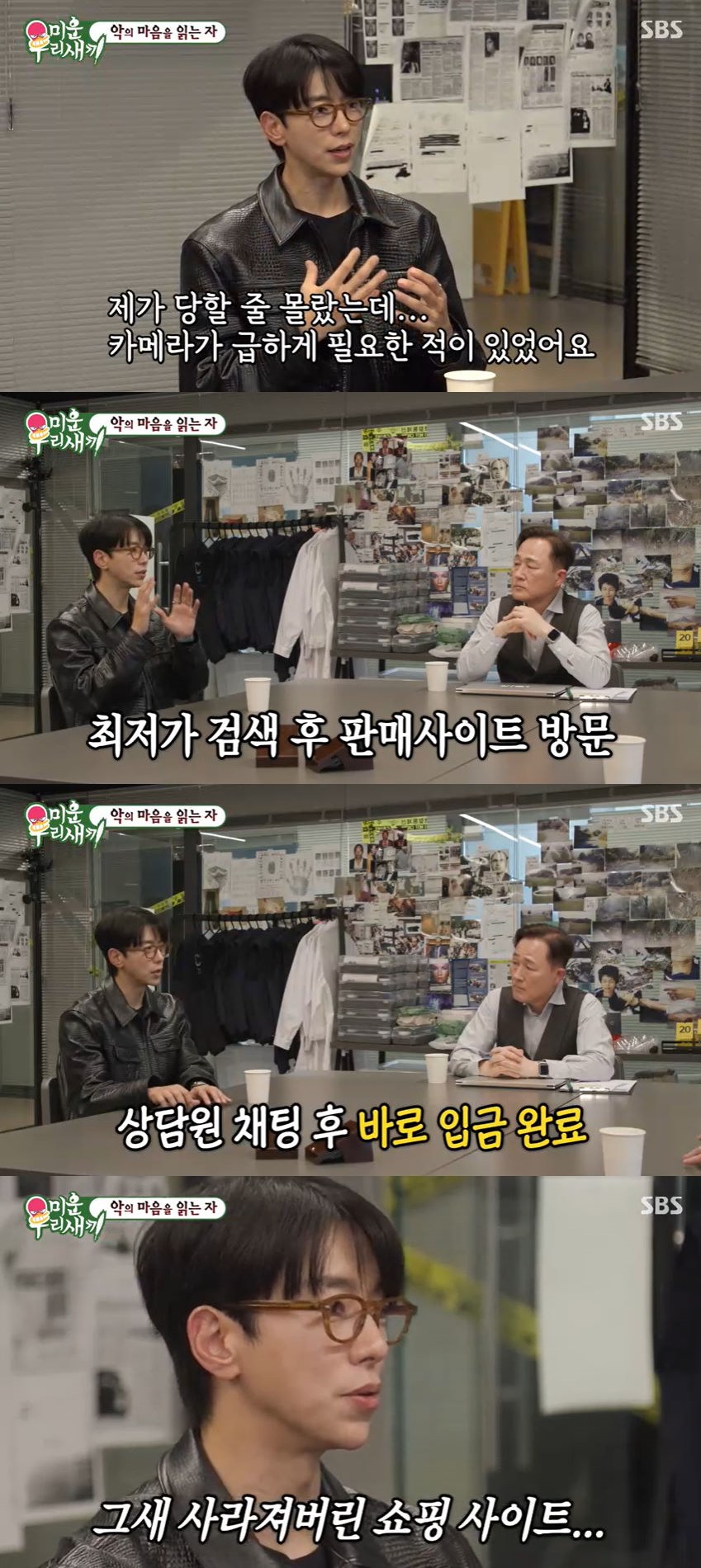 사진=SBS '미운 우리 새끼' 방송 화면