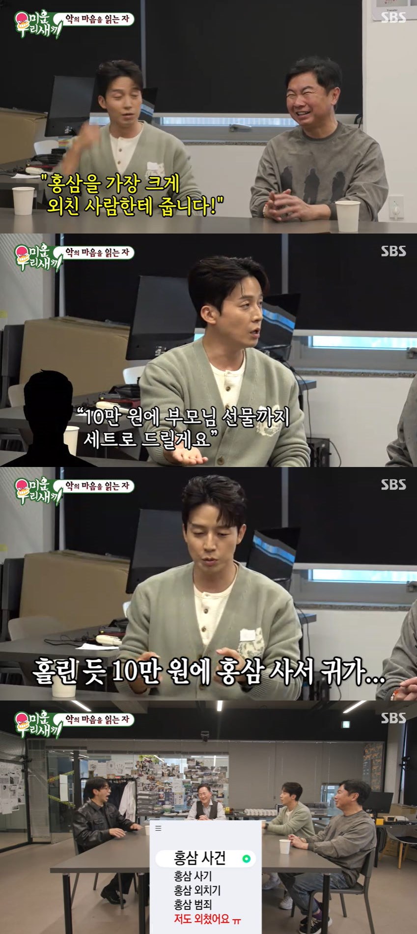 사진=SBS '미운 우리 새끼' 방송 화면