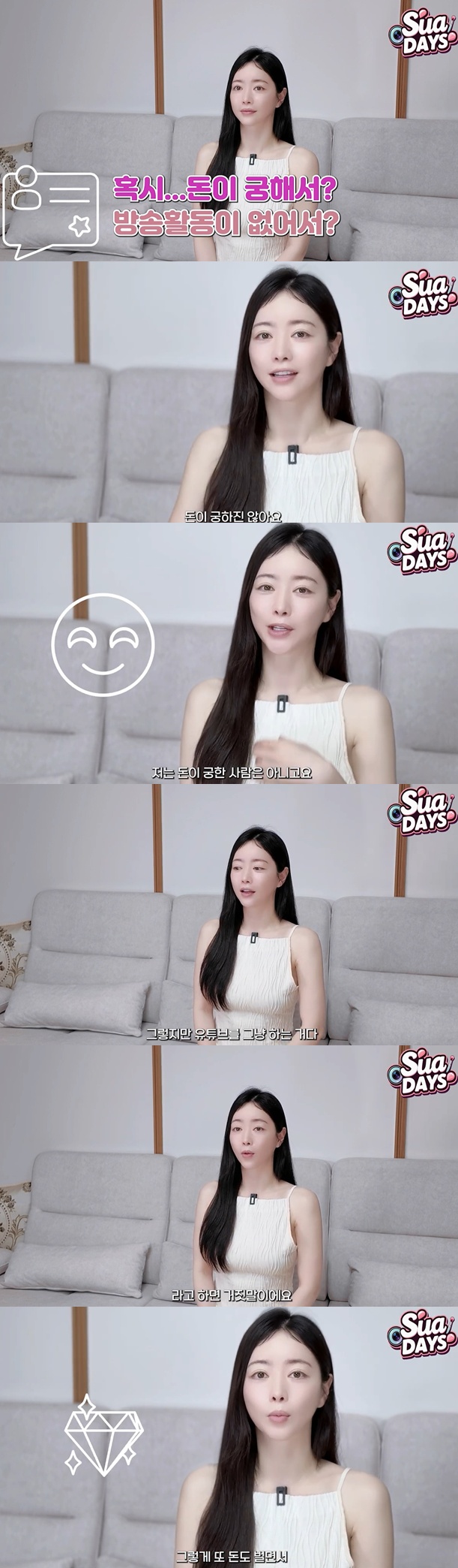 유튜브 '수아데이즈' 캡처