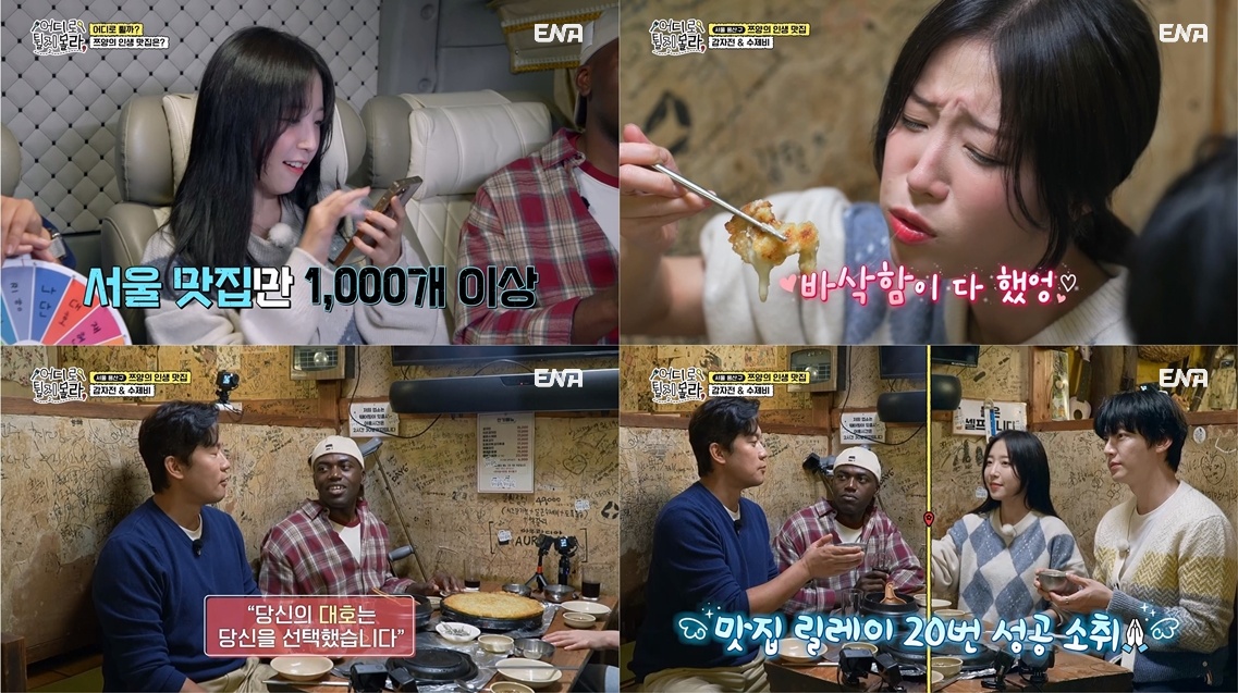 '어디로 튈지 몰라' 캡처