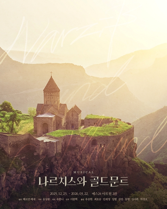 뮤지컬 '나르치스와 골드문트' 포스터