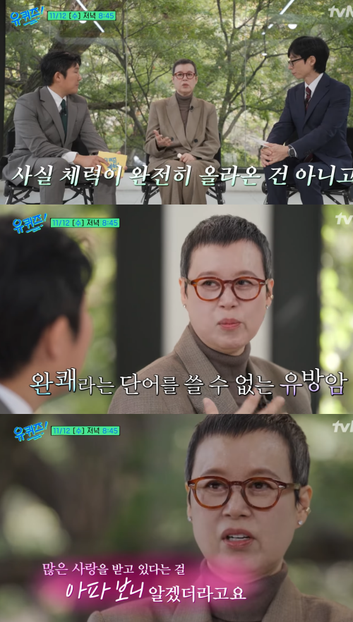 '유퀴즈' 예고편 캡처.