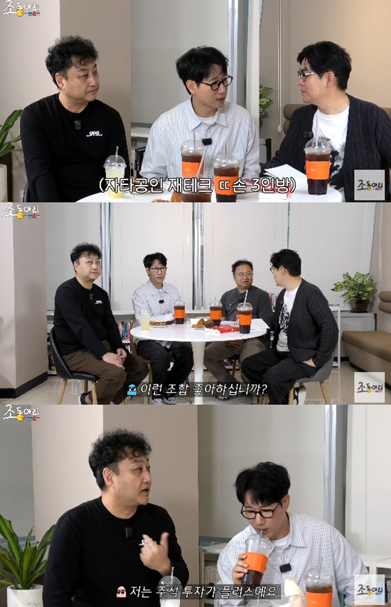 사진= 유튜브 '조동아리' 영상 캡처