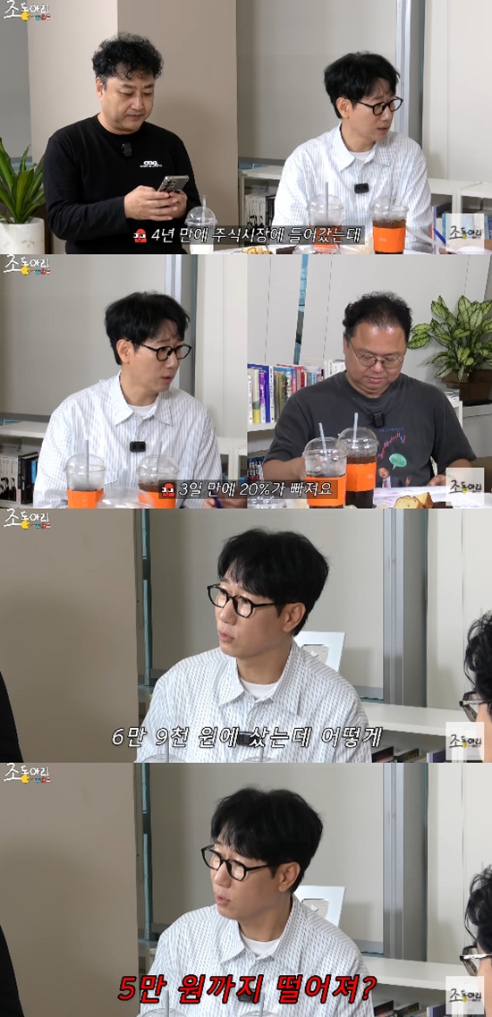 사진= 유튜브 '조동아리' 영상 캡처