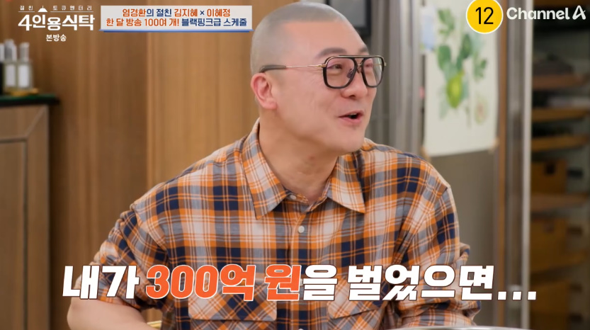 염경환이 재벌설을 해명했다