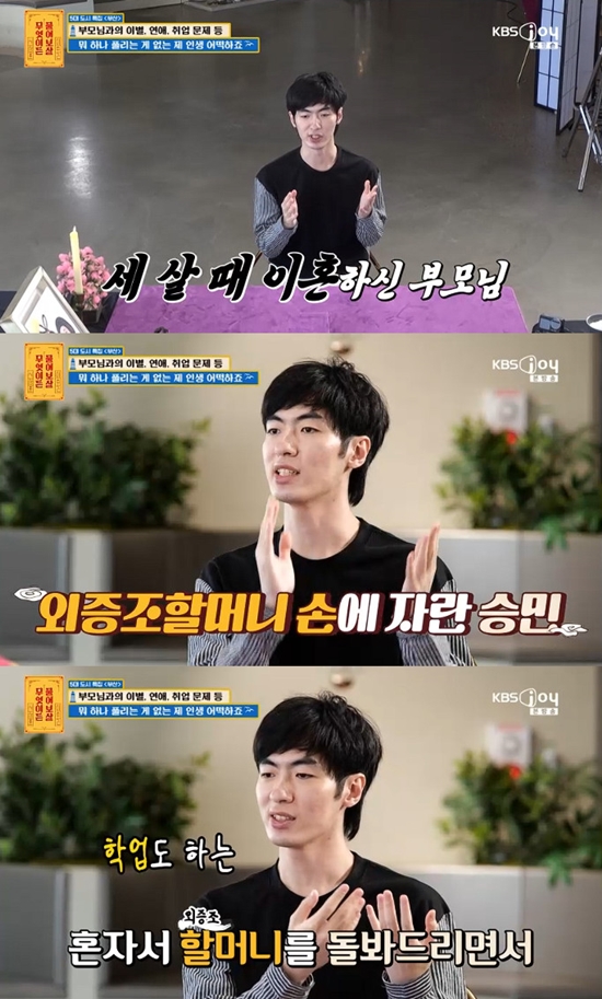 사진= KBS Joy '무엇이든 물어보살' 방송 캡처