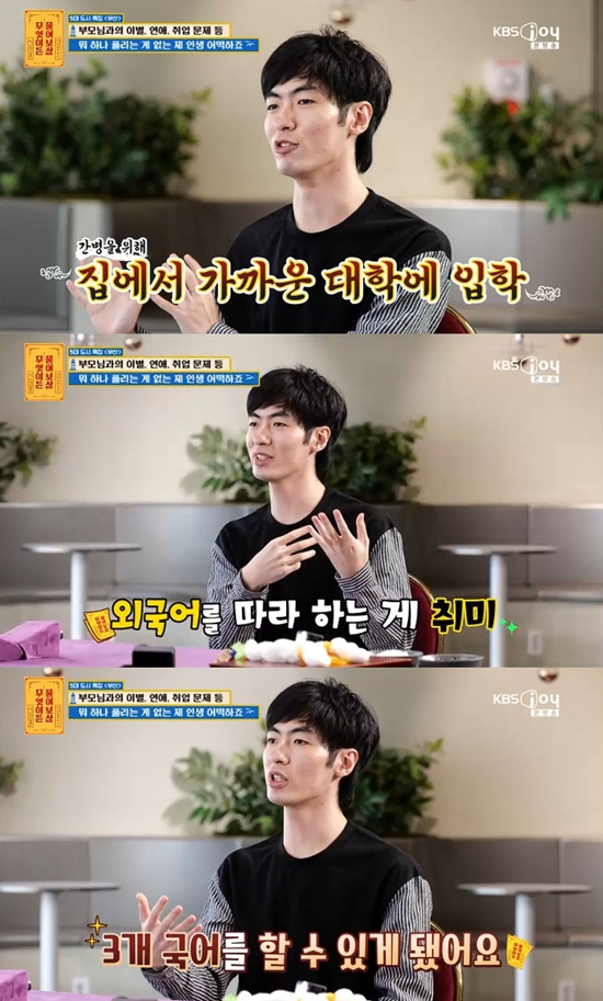 사진= KBS Joy '무엇이든 물어보살' 방송 캡처